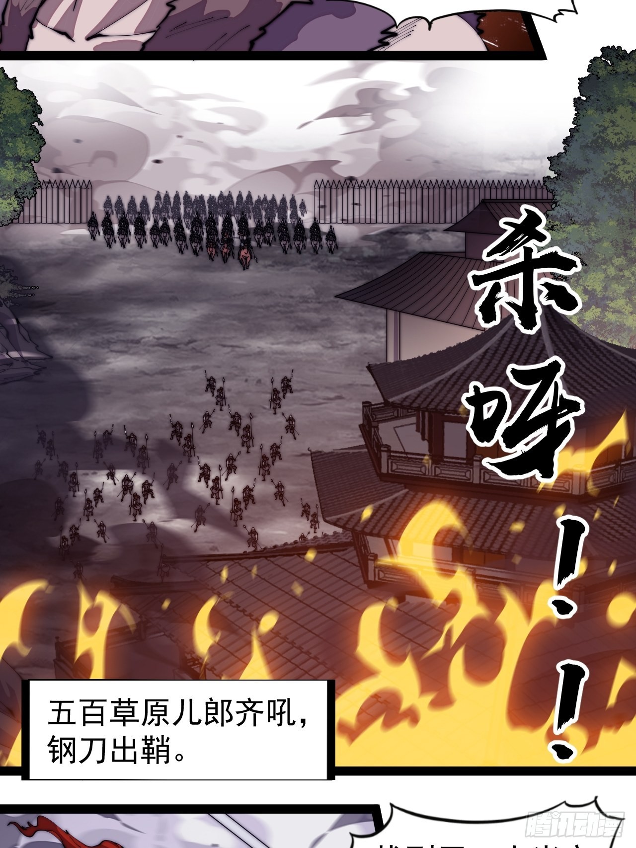 开局一座山免费看漫画,第三百一十七话：我的压寨夫君2图