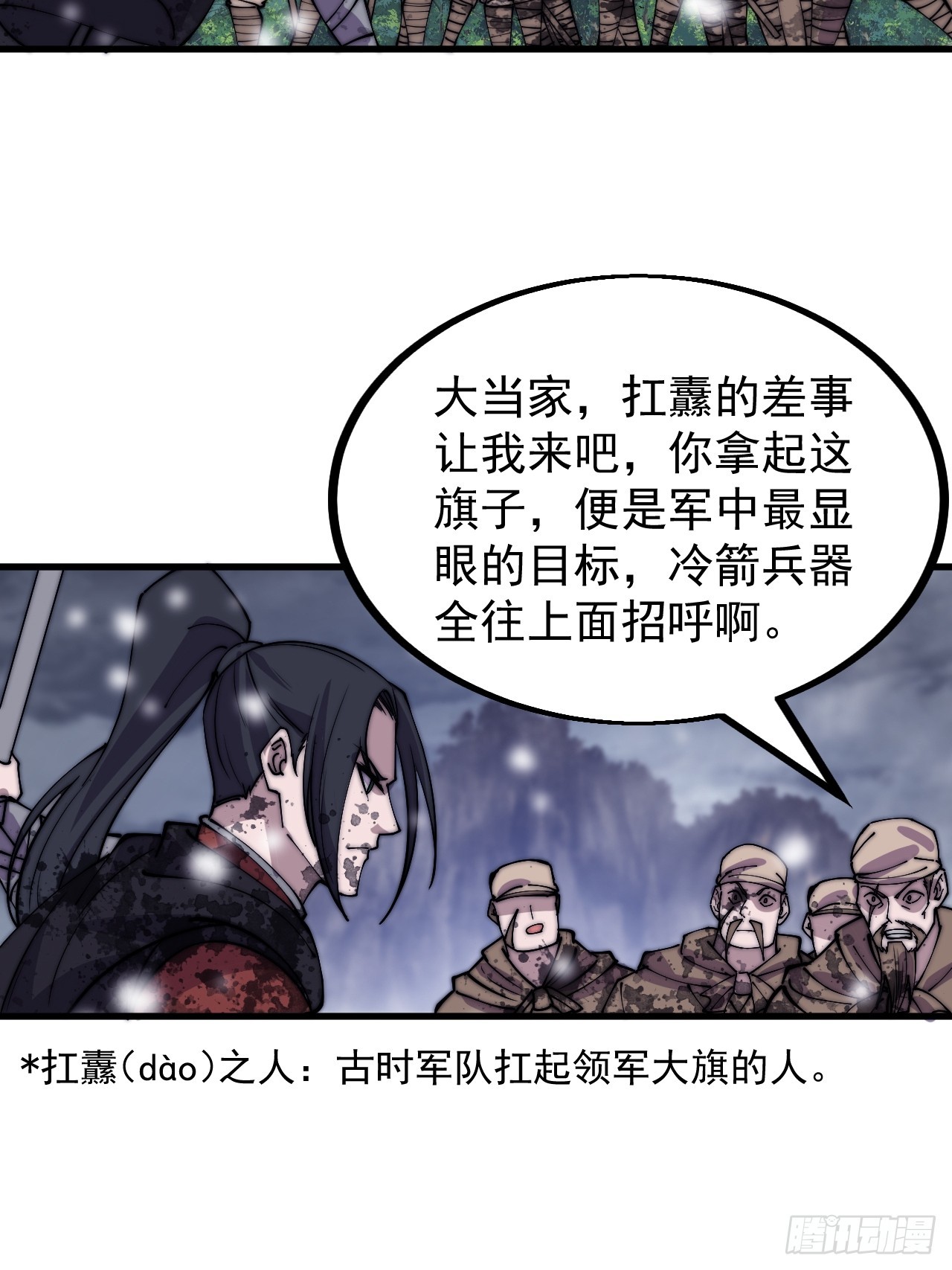 开局一座山免费看漫画,第四百七十三话：扛旗冲锋2图