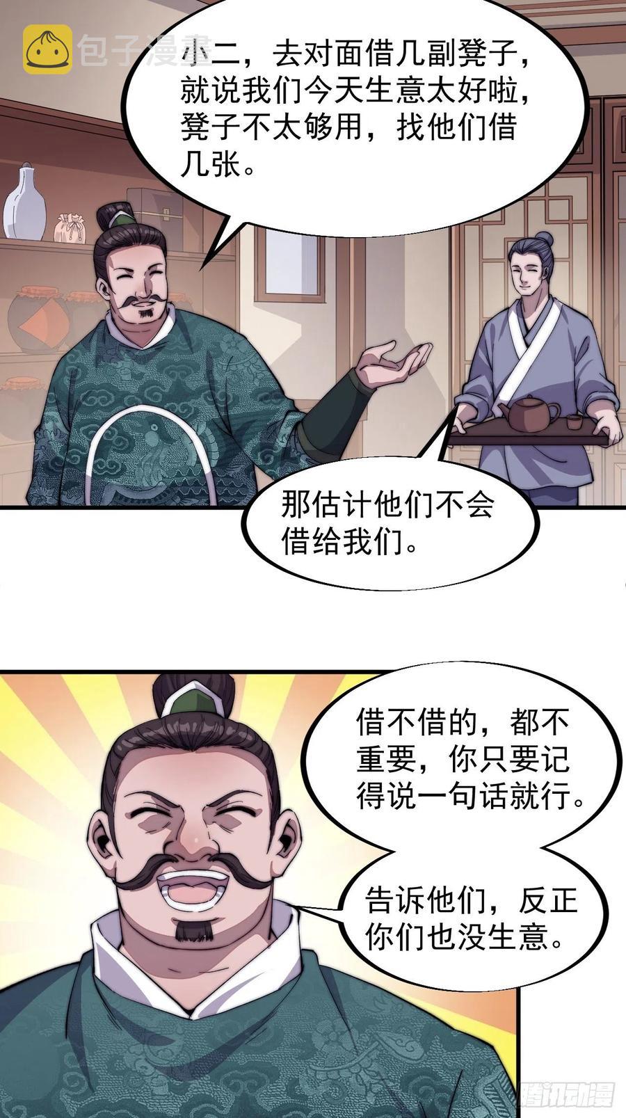 开局一座山动漫在线观看漫画,第四十九话：呵！女人！1图