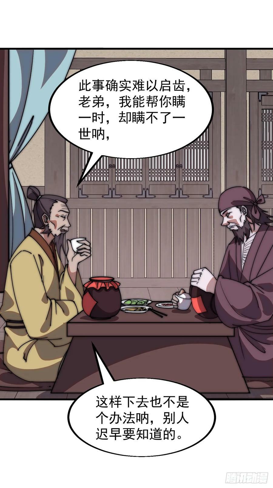 开局一座山免费看漫画,第六百一十八话：龙阳之好2图