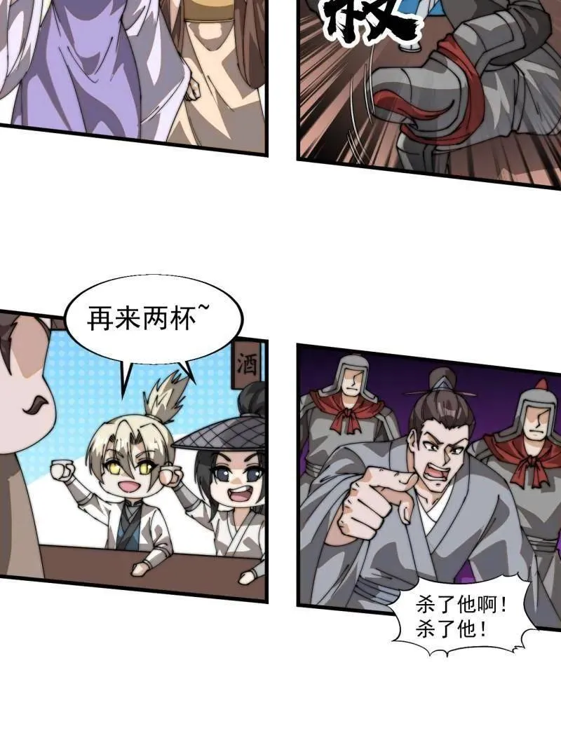 开局一座山漫画,第827话 ：出人意料1图