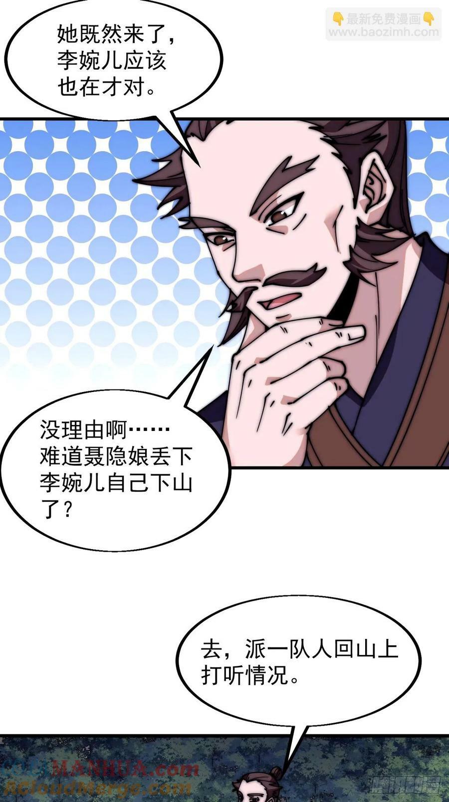 开局一座山免费看漫画,第五百七十一话：意外1图