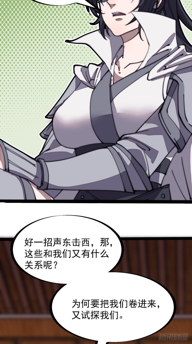 开局一座山免费看漫画,第二百零三话：但是，我拒绝！1图