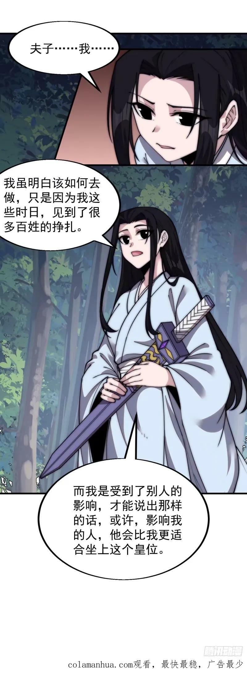 开局一座山漫画,第五百六十三话：帝星之剑2图