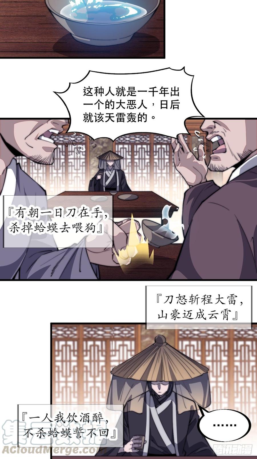 开局一座山漫画下拉式免费漫画,第七十二话：且看满城红袖招2图