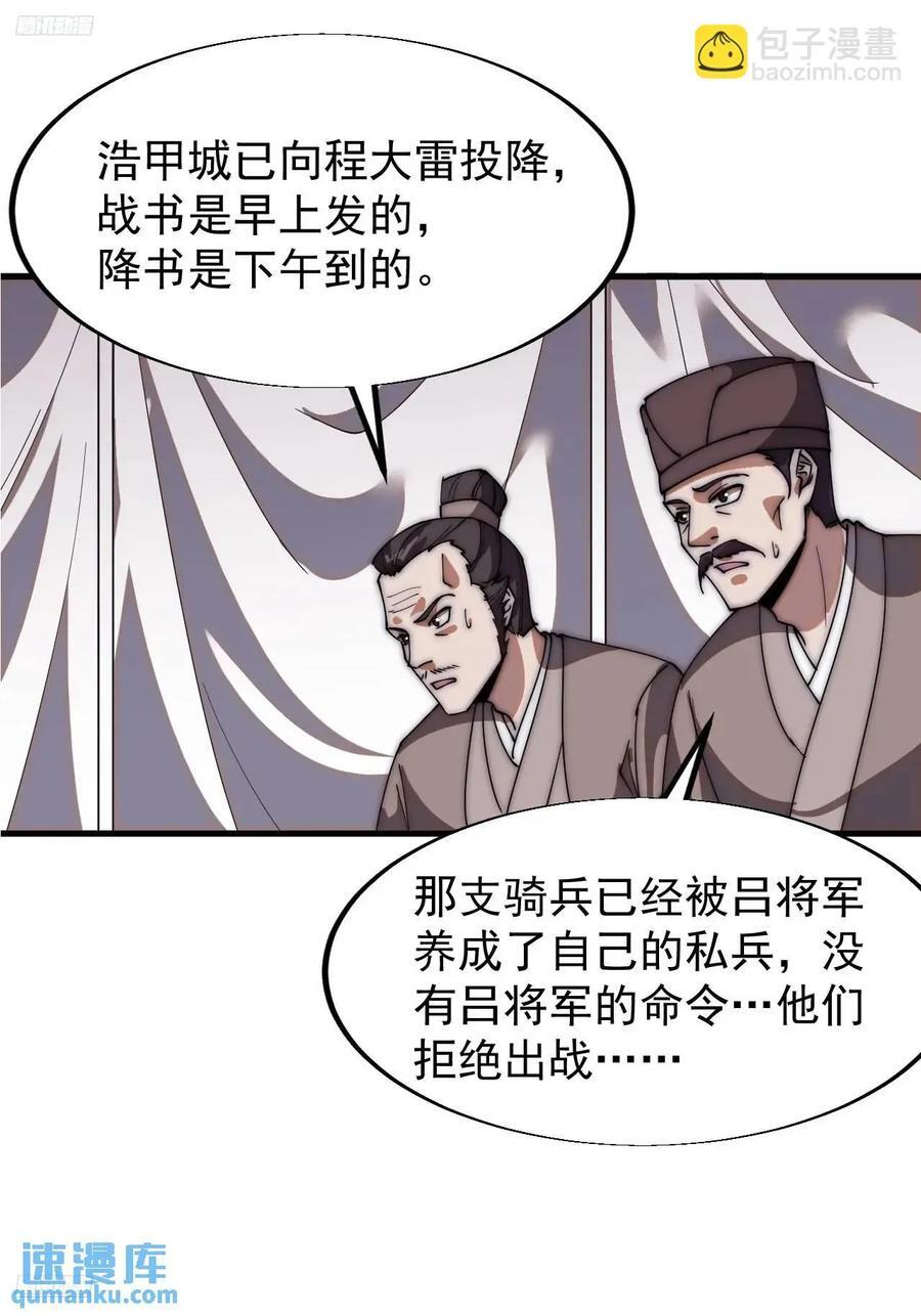 开局一座山漫画全集免费阅读下拉式六漫画漫画,第六百七十一话：亡命徒2图