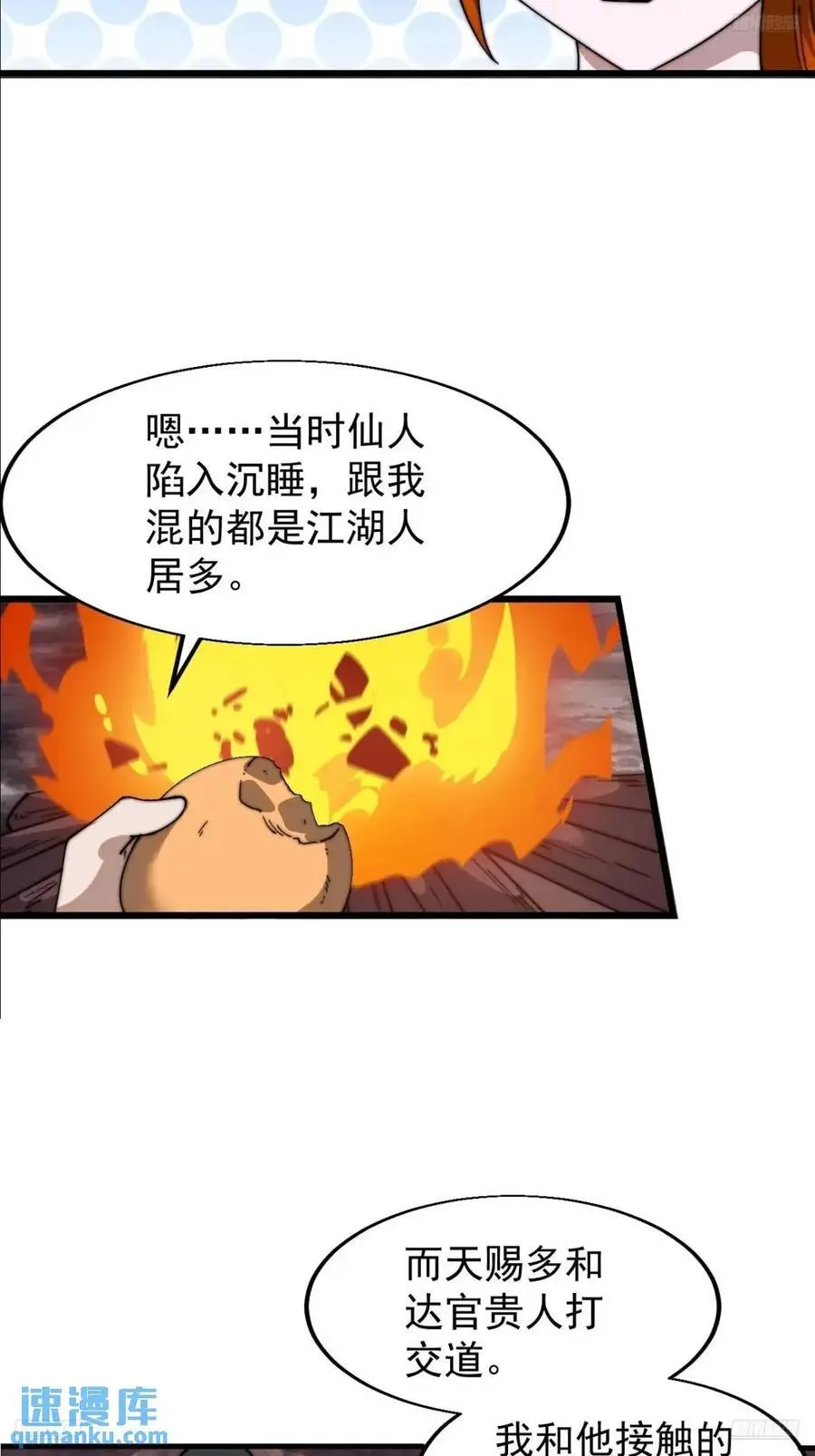 开局一座山免费看漫画,第七百零六话：上瘾2图