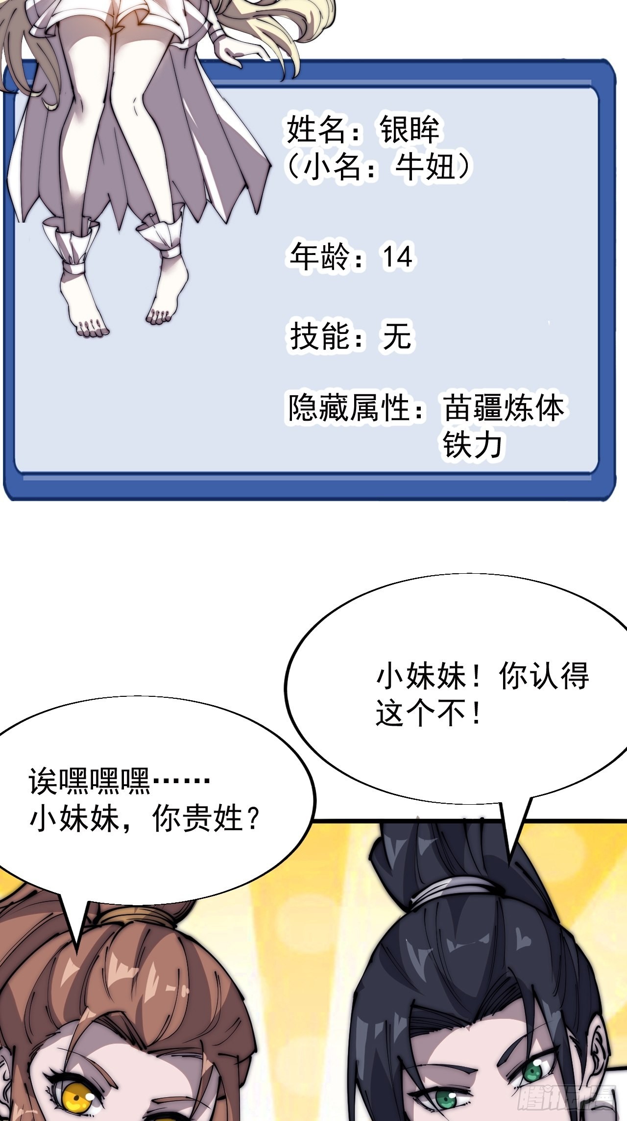 开局一座山漫画,第三百三十六话：银眸少女1图