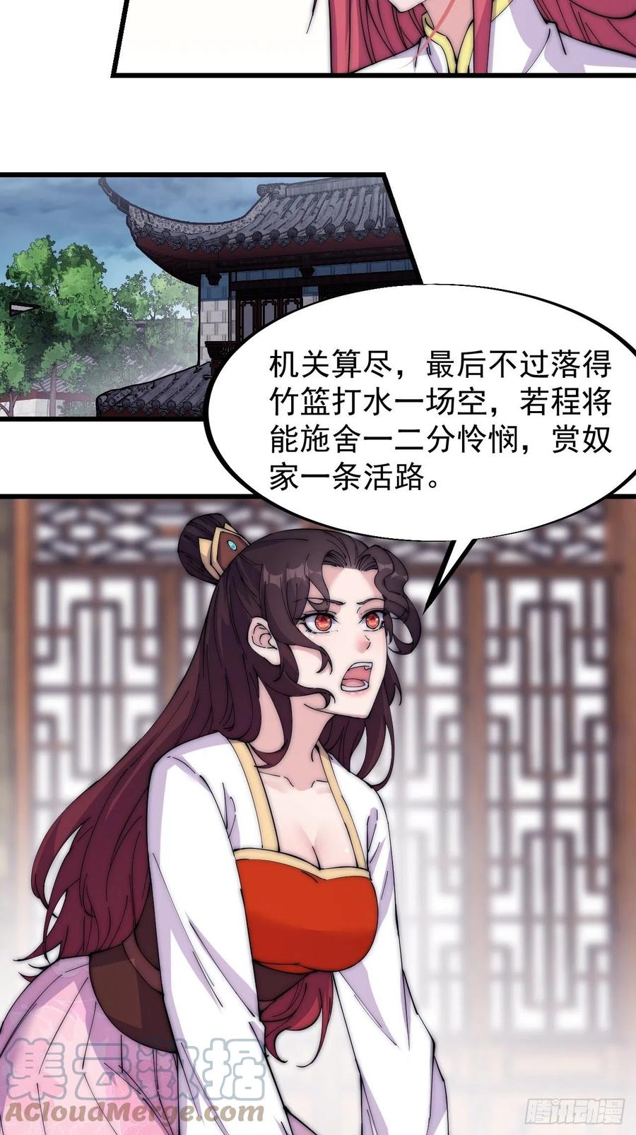 开局一座山电视剧免费观看全集漫画,第一百一十四话：最毒妇人心1图