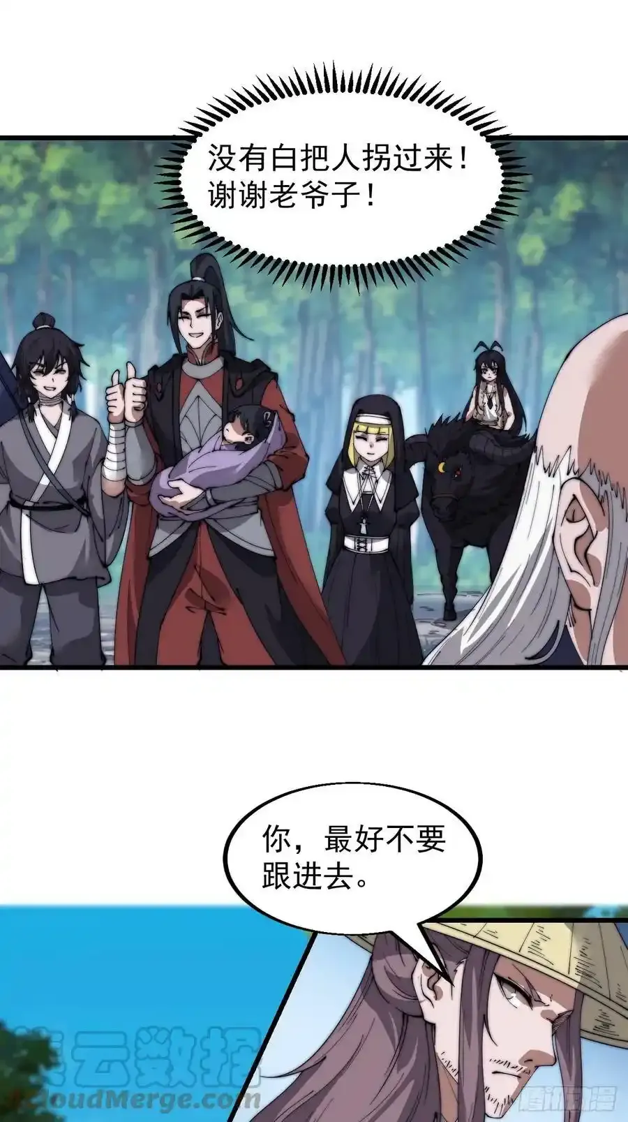开局一座山漫画,第五百三十五话：拒绝1图