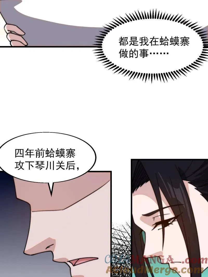 开局一座山动漫在线观看漫画,第839话 ：野心1图