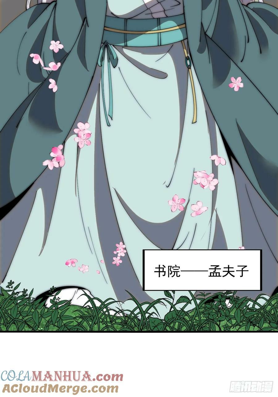 开局一座山漫画,第五百四十六话：真正的仙人1图