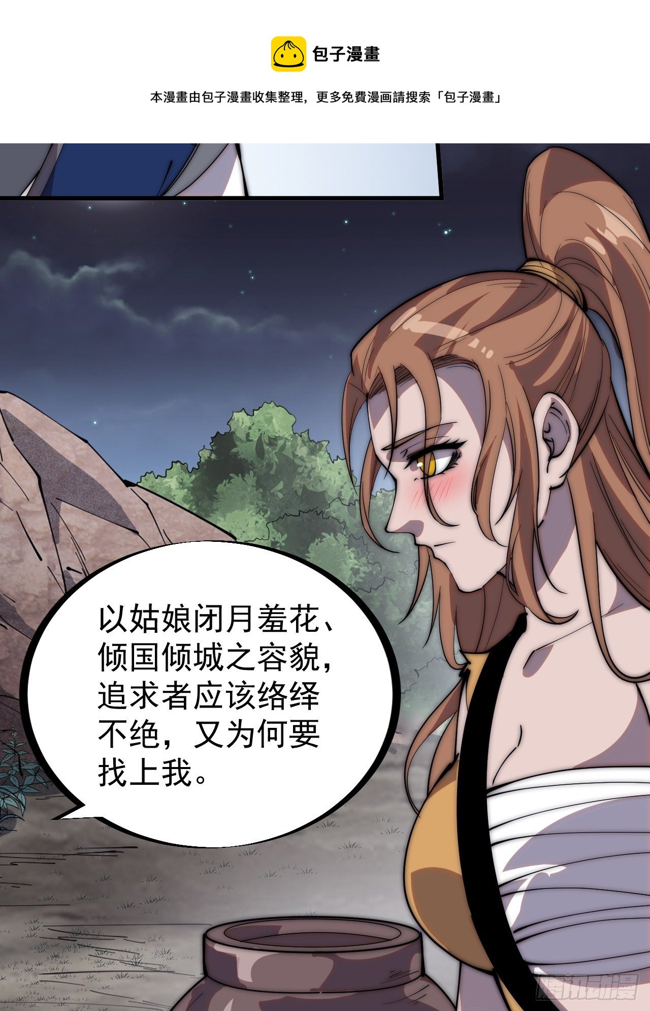 开局一座山漫画,第三百零七话：没有魅力的樊梨花1图