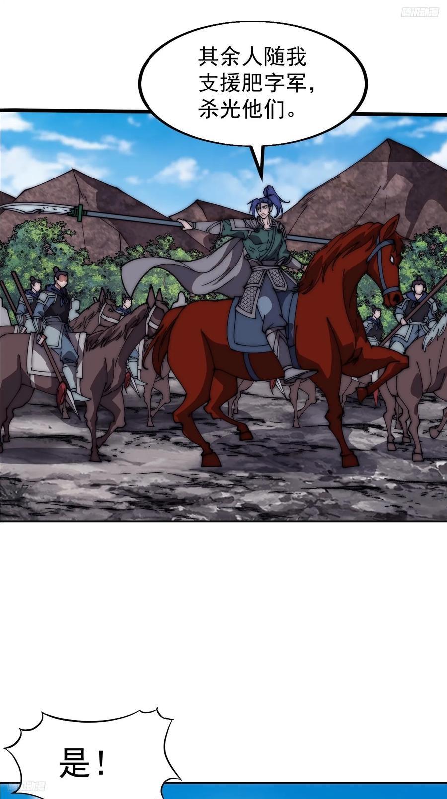 开局一座山免费看漫画,第六百三十三话：熊虎之将2图