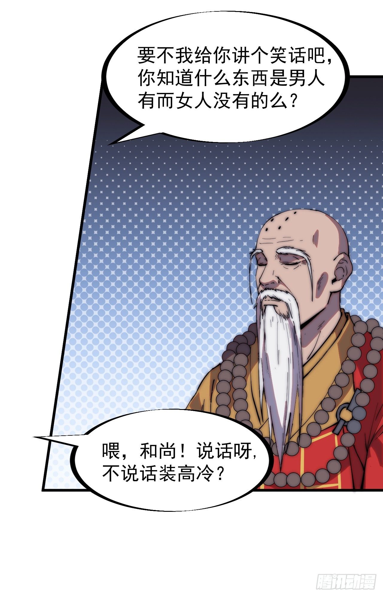 开局一座山漫画,第二百二十三话：绝世和尚2图