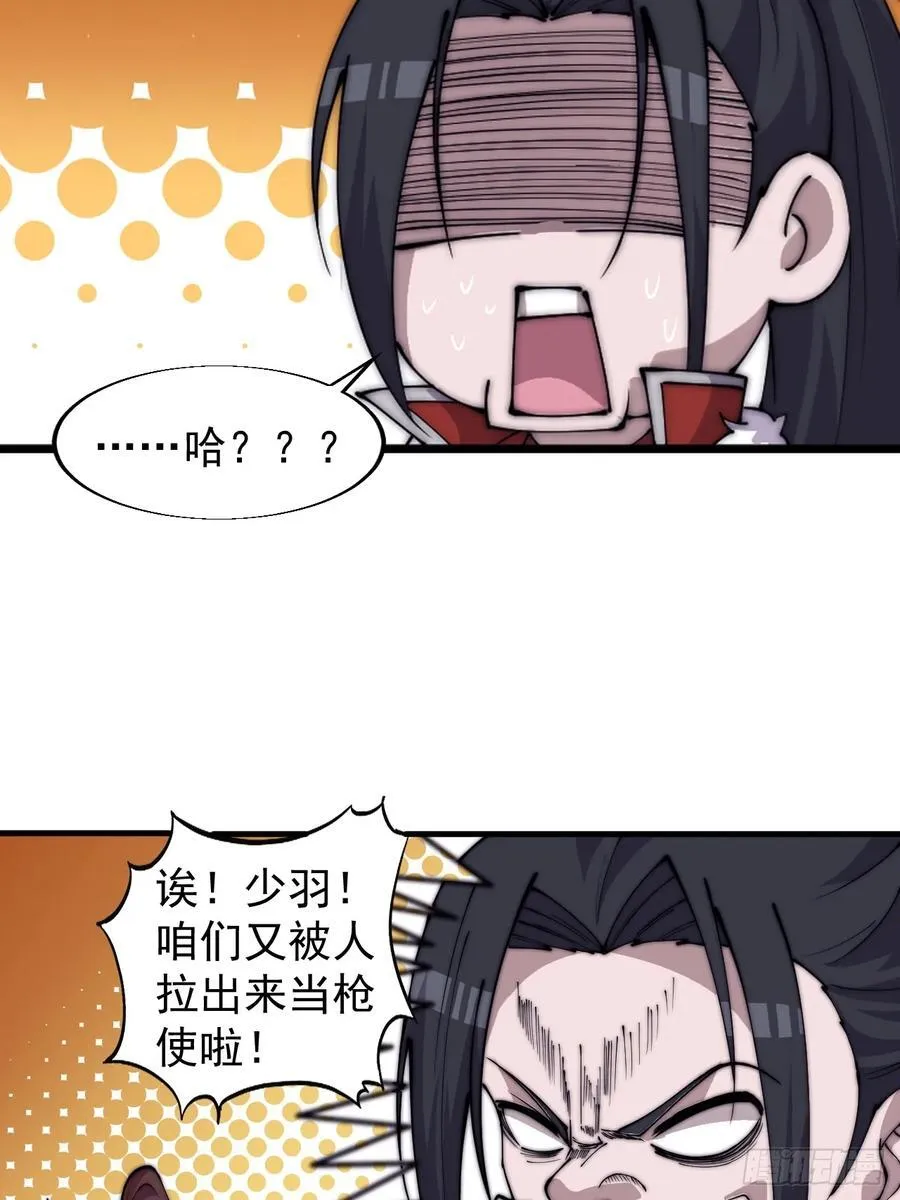 开局一座山免费看漫画,第七百七十话：年轻人真会玩2图