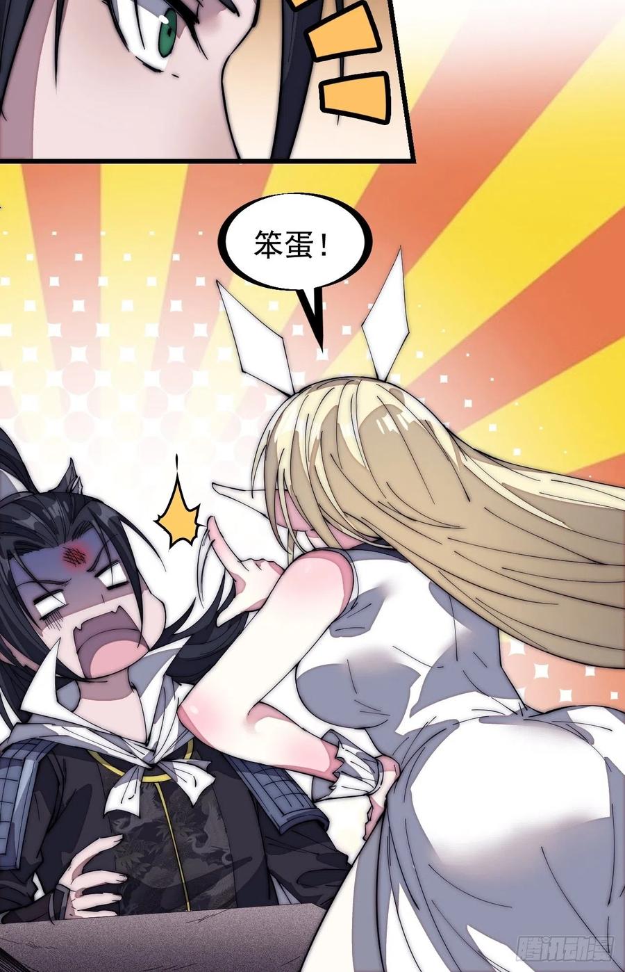 开局一座山免费看漫画,第一百三十六话：系统的秘密2图