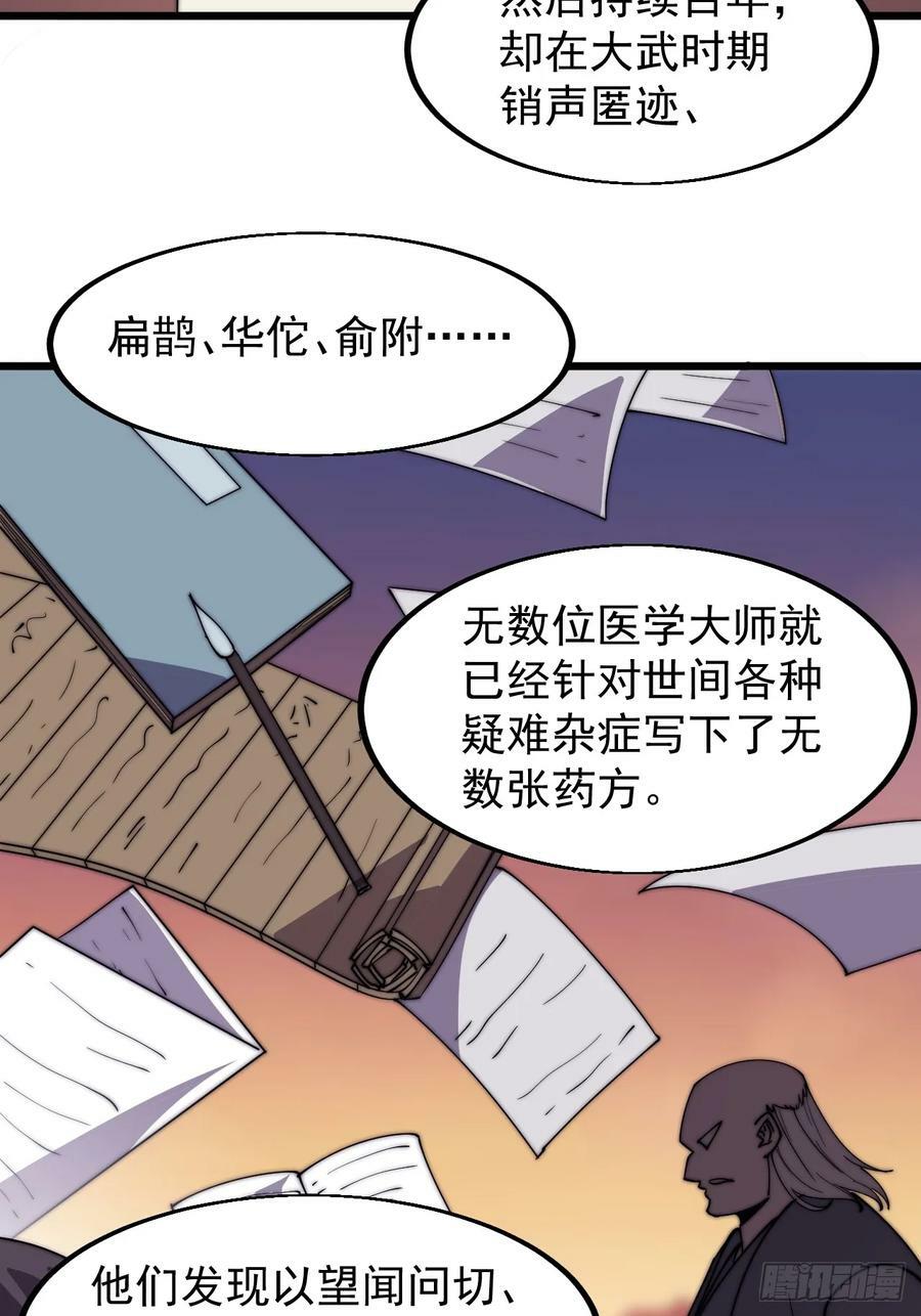 开局一座山免费看漫画,第五百二十九话：先驱2图