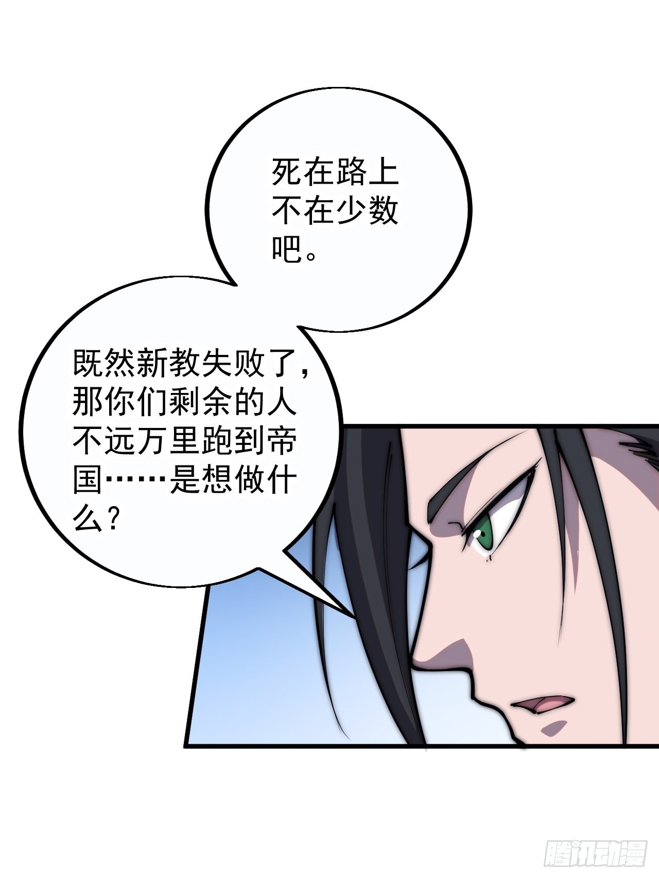 开局一座山漫画,第四百零五话：新教圣女2图