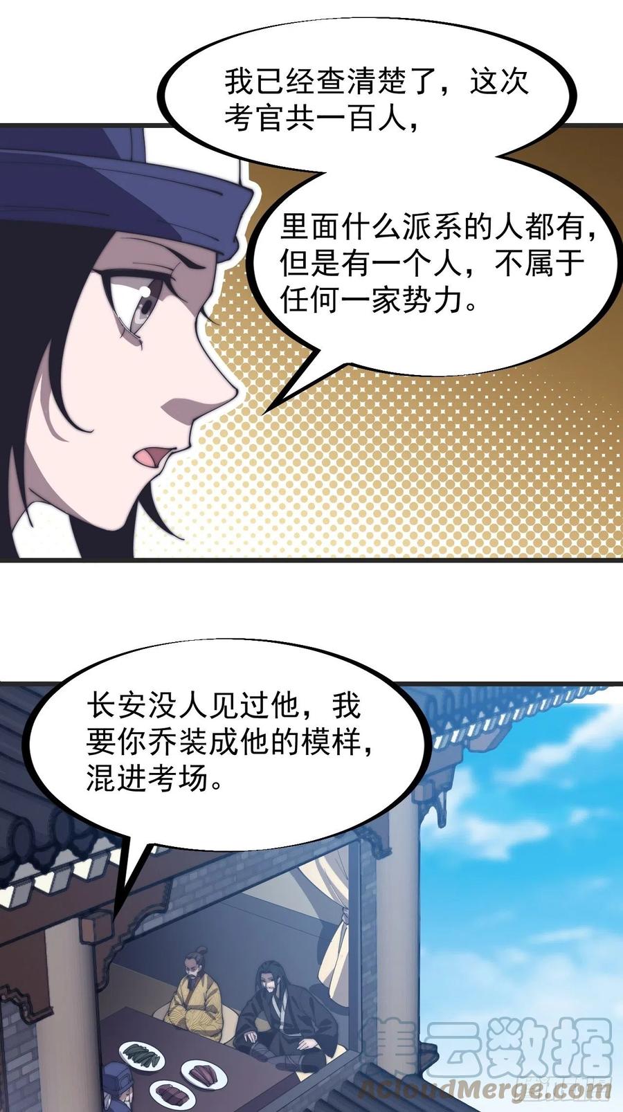 开局一座山免费看漫画,第一百八十四话：武举背后的秘密1图
