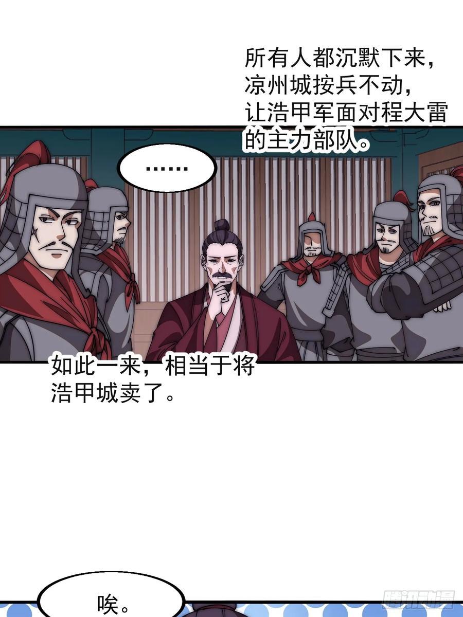 开局一座山免费看漫画,第六百四十话：收兵直扑2图