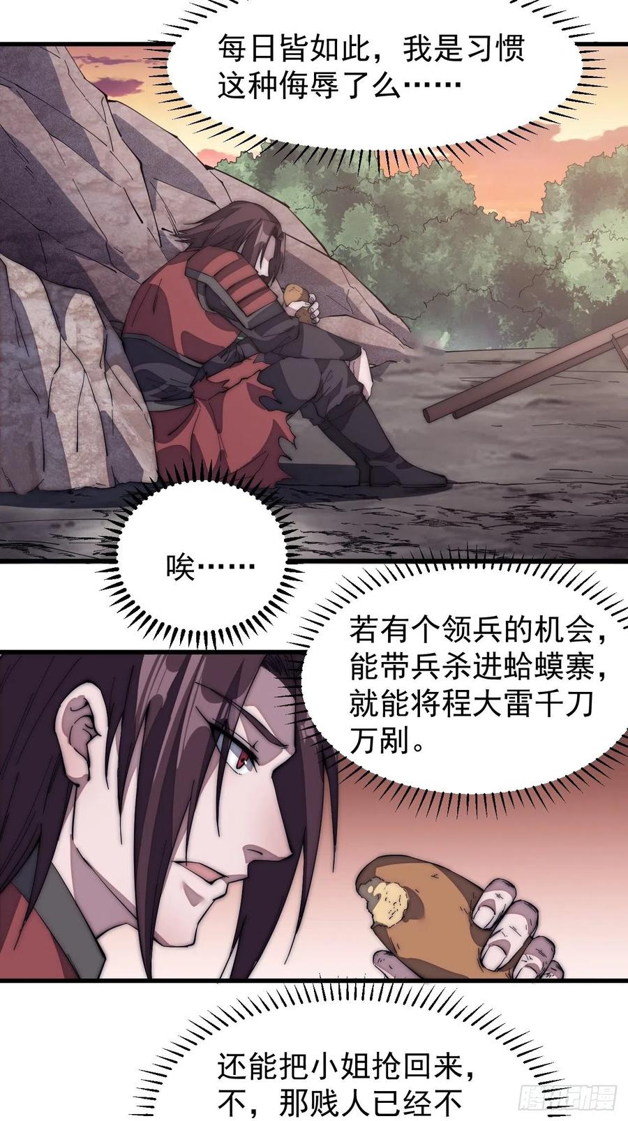 开局一座山漫画,第一百四十九话：金问道2图