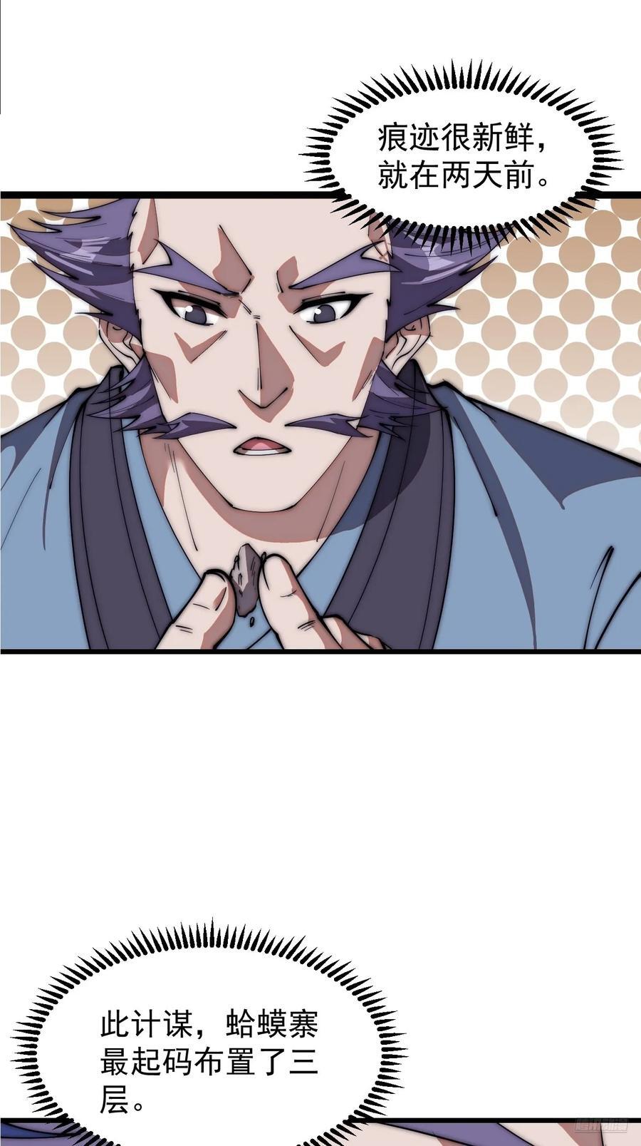 开局一座山免费看漫画,第六百五十六话：大势已去2图