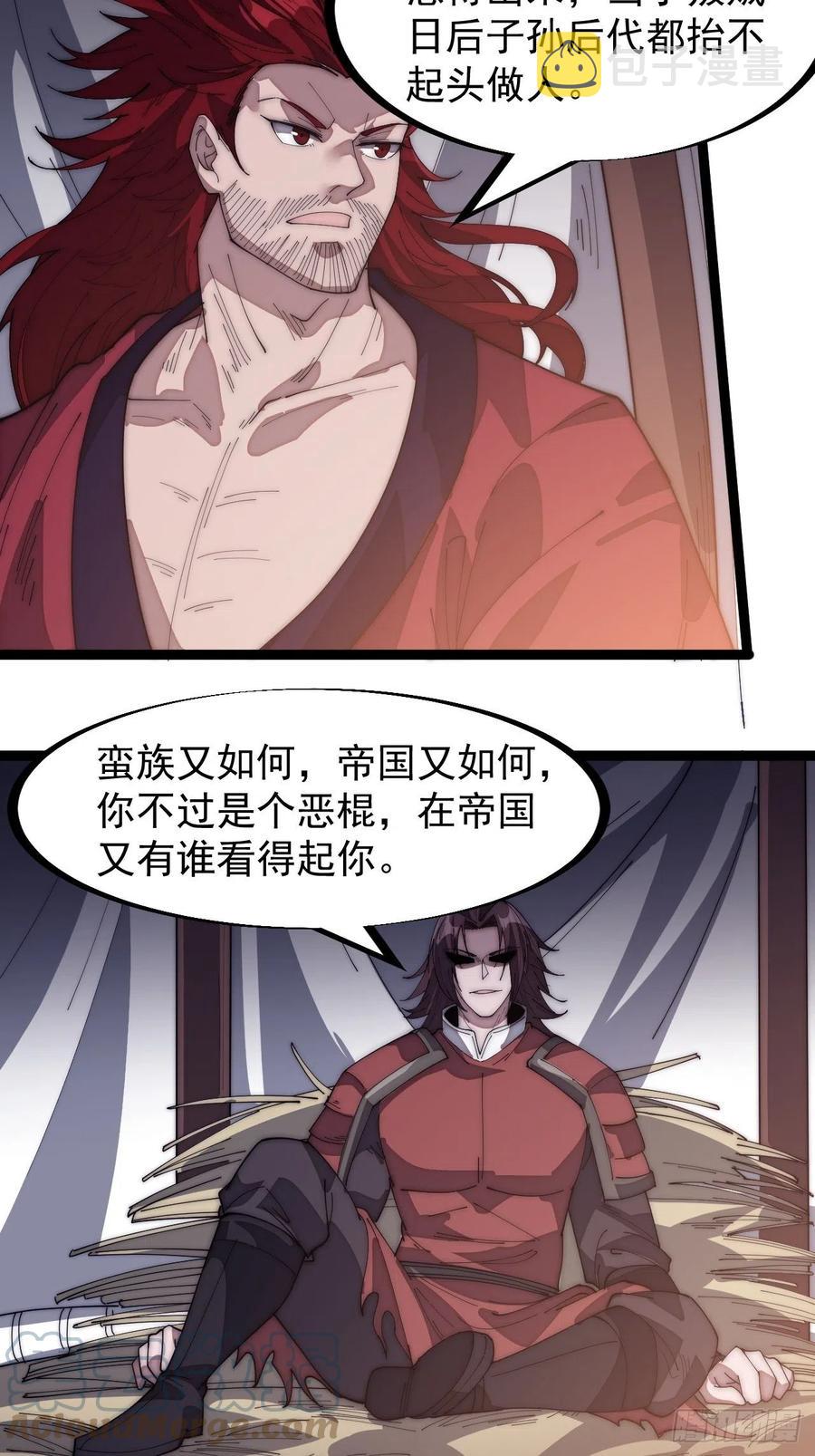 开局一座山免费看漫画,第一百四十四话：拯救大兵林冲1图
