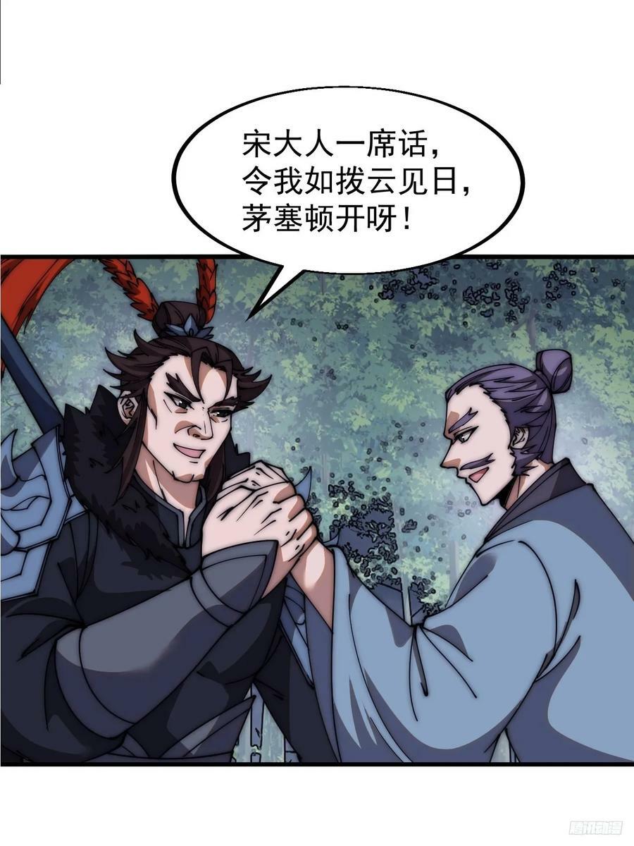 开局一座山的小说漫画,第六百零三话：认父2图