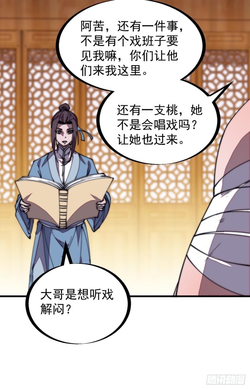 开局一座山漫画,第二百零五话：我是教他们排戏2图