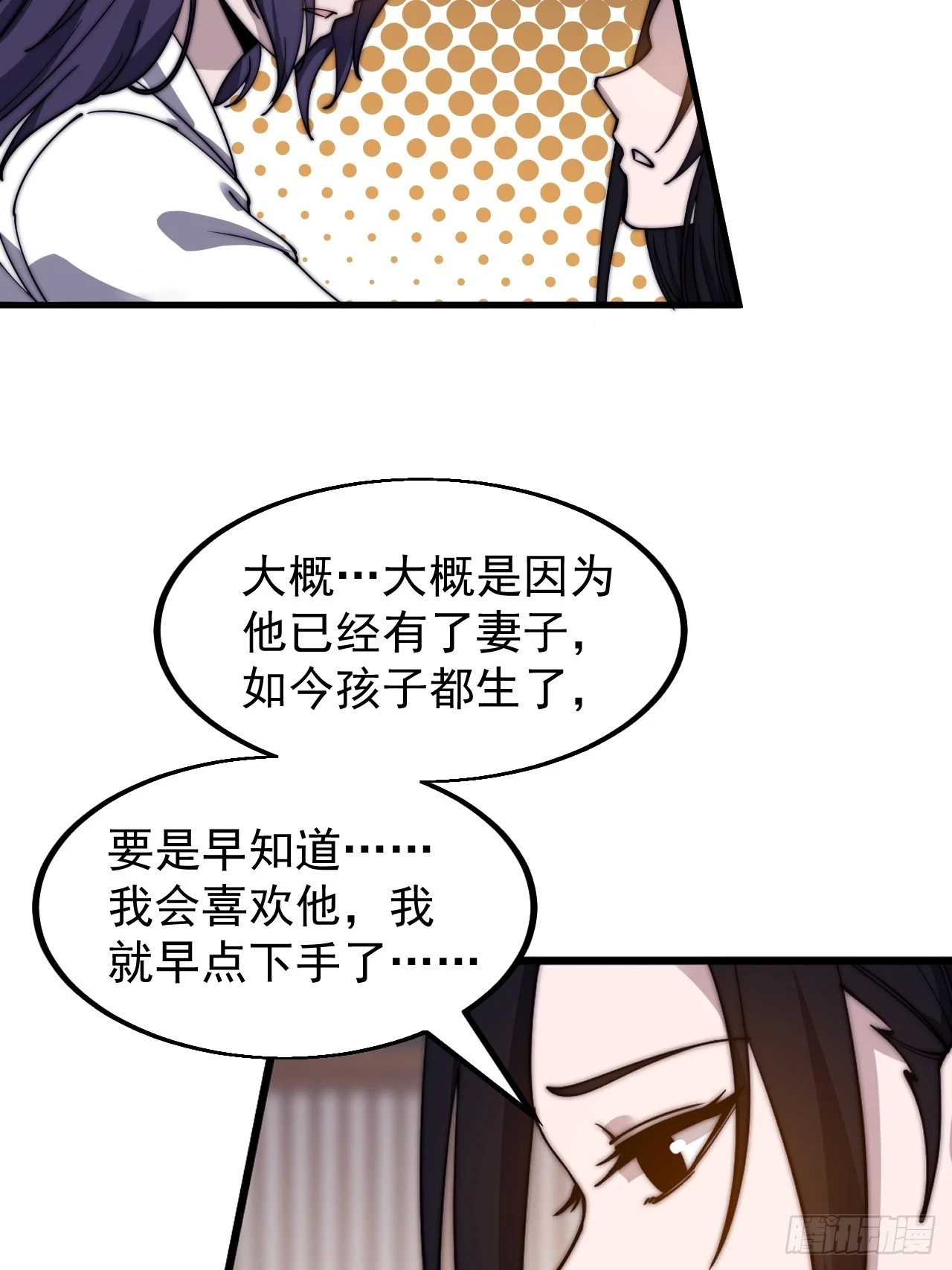 开局一座山漫画,第四百九十六话：这该杀的负心汉2图
