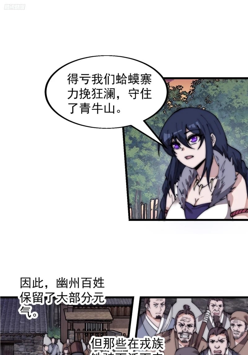 开局一座山男主娶了几个老婆漫画,第五百八十七话：如鱼得水1图