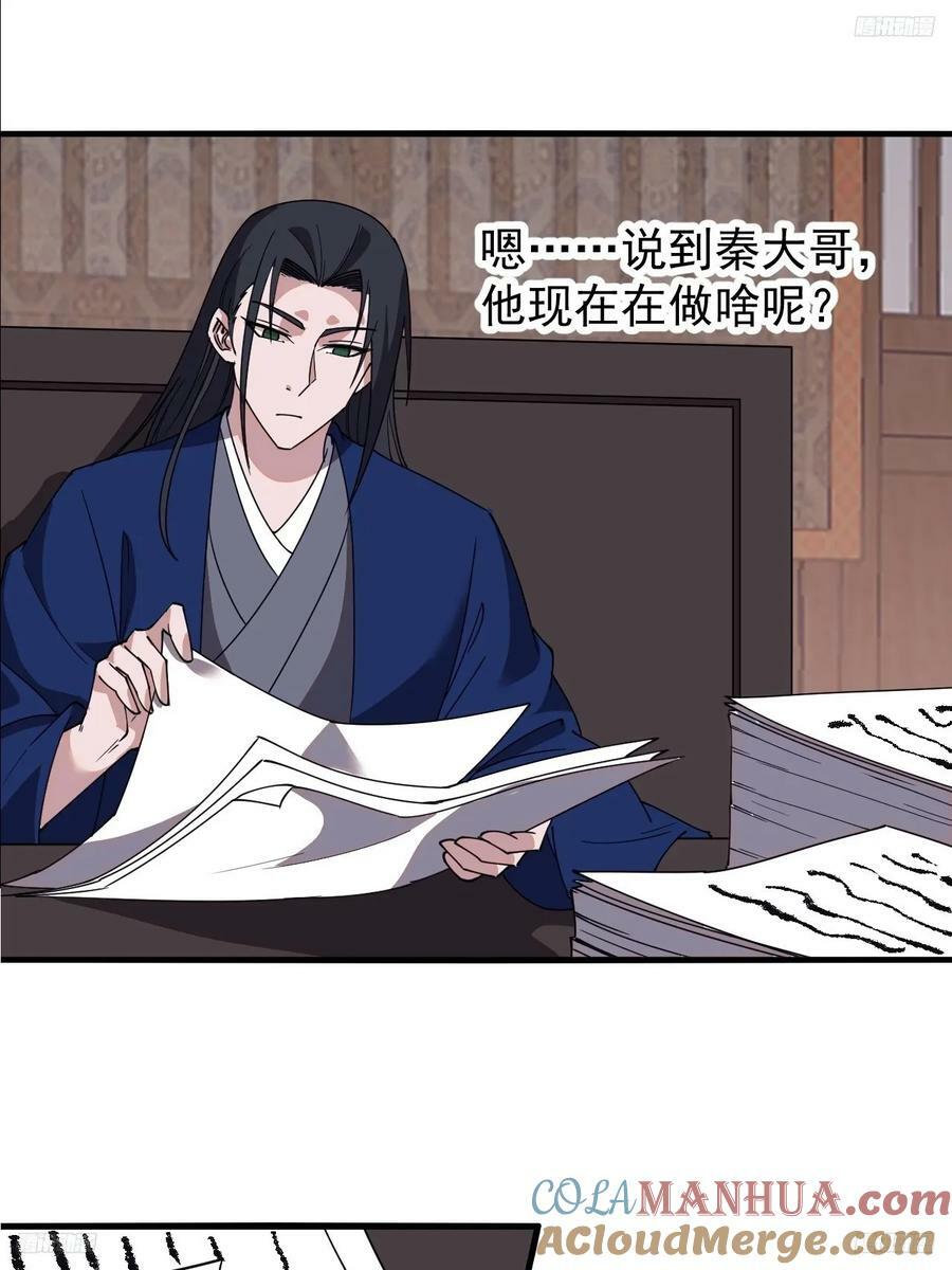 开局一座山免费看漫画,第五百九十八话：一团乱麻1图