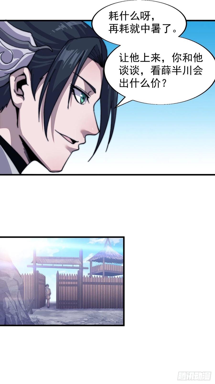开局一座山免费看漫画,第三十一话：骄傲的人2图