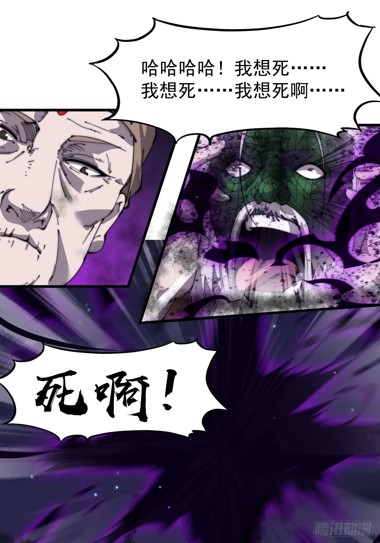 开局一座山漫画,第四百九十八话：下山赴死2图