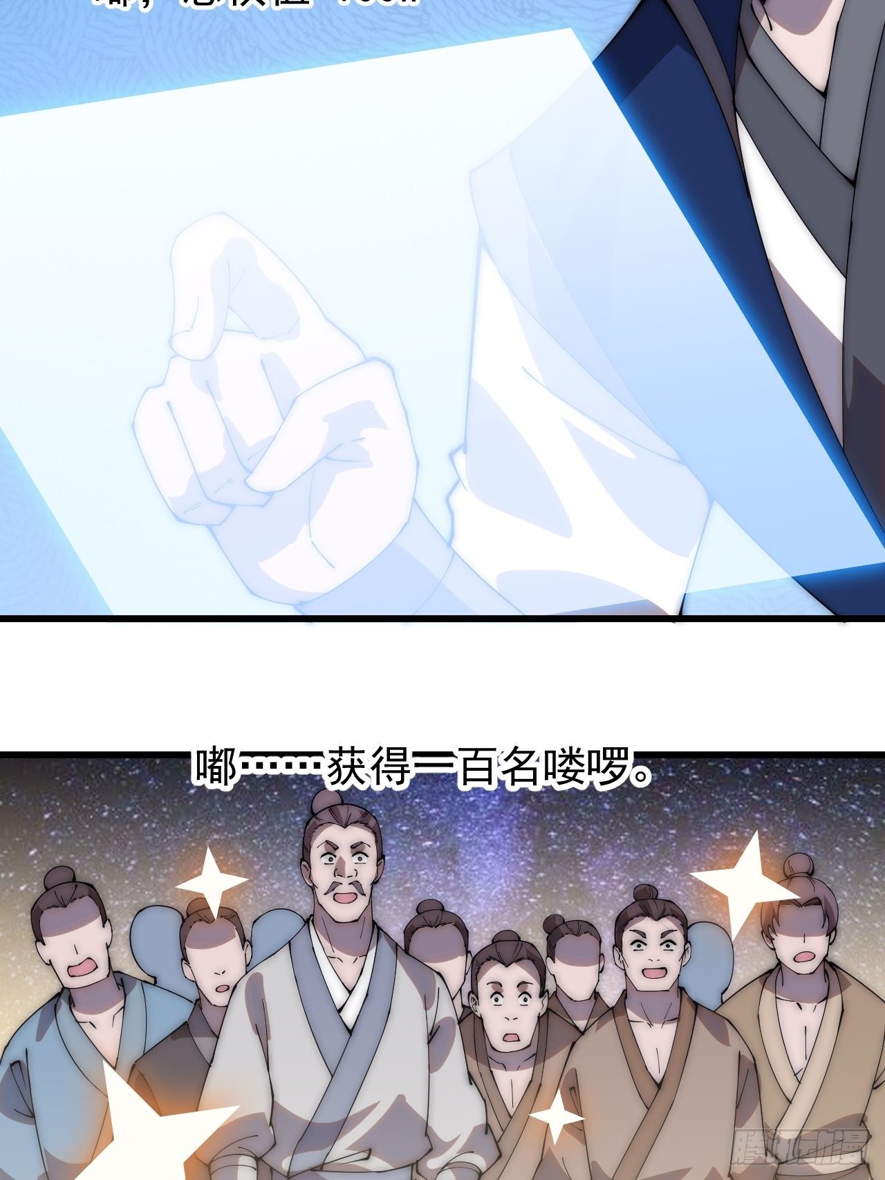 开局一座山免费看漫画,第二百九十六话：点将！2图