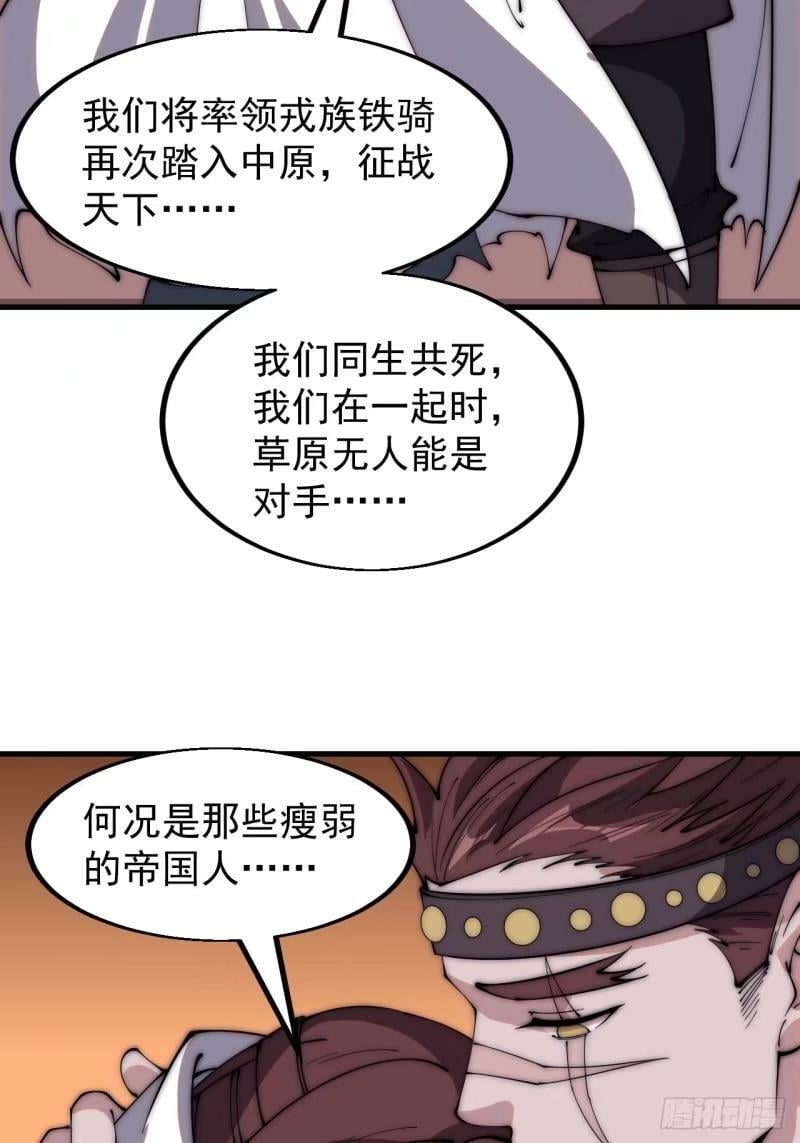 开局一座山免费看漫画,第五百五十八话：速战速决2图