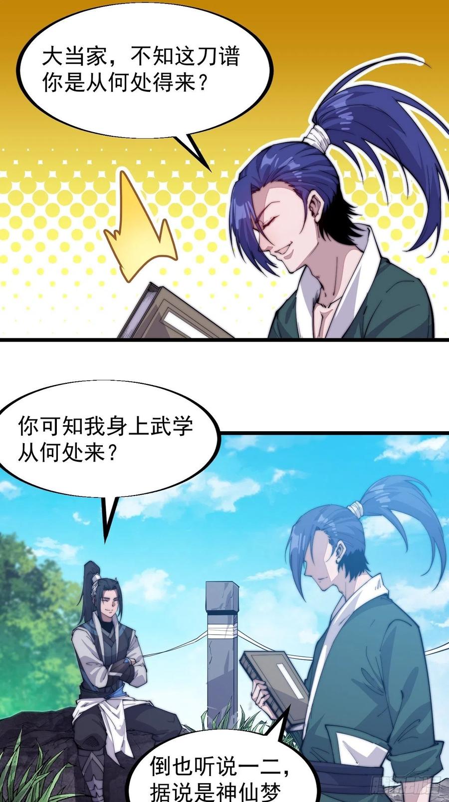 开局一座山免费看漫画,第六十一话：无极刀2图