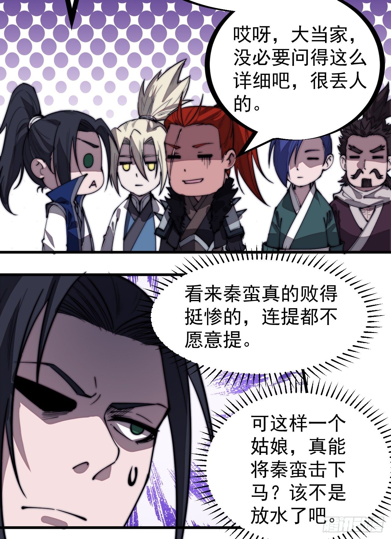 开局一座山免费看漫画,第二百九十九话：女将樊梨花1图
