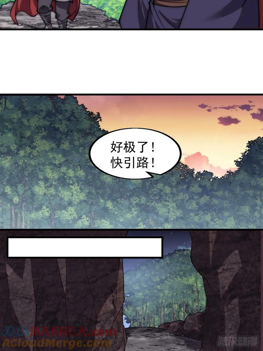 开局一座山免费看漫画,第五百六十六话：情到深处1图