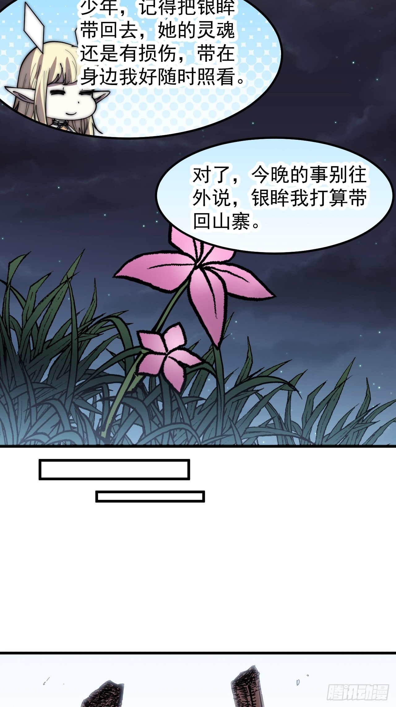 开局一座山漫画,第三百四十一话：牛妞的归宿1图