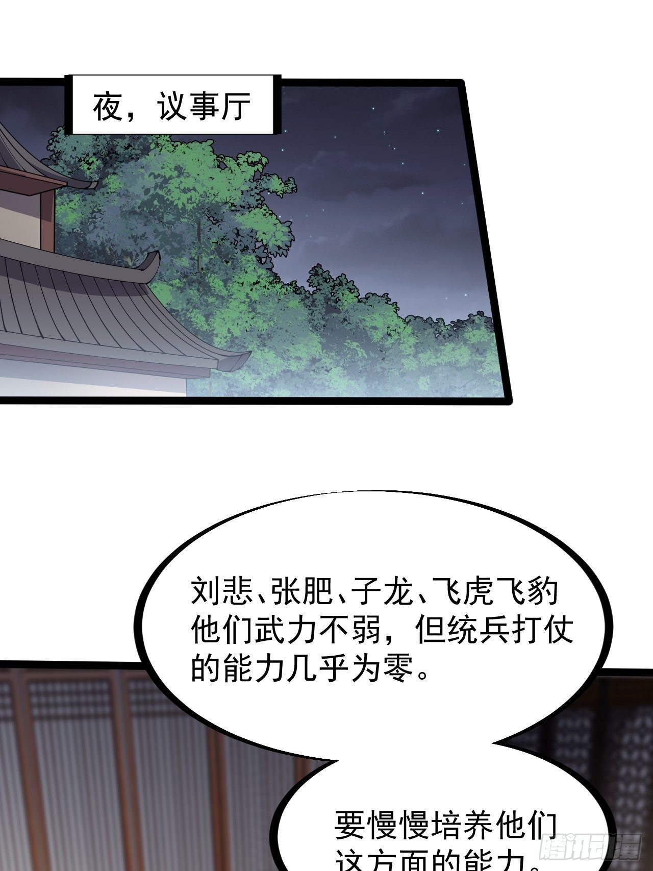 开局一座山的小说漫画,第二百八十六话：联合进军1图