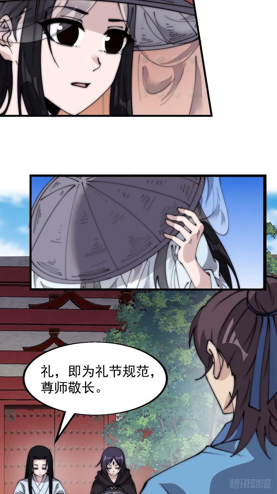 开局一座山免费看漫画,第五百四十八话：参加考试2图