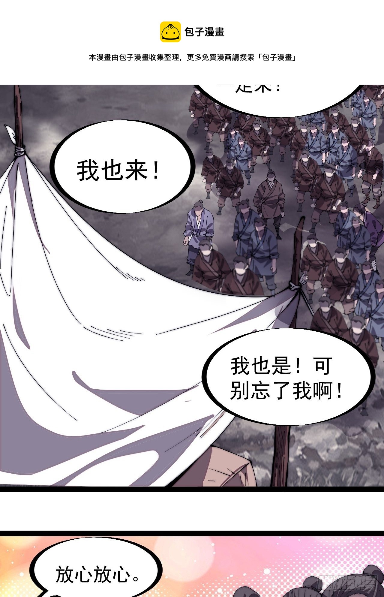 开局一座山漫画,第二百九十一话：替天行道1图