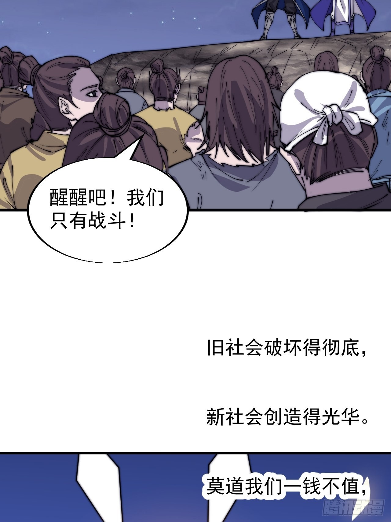 开局一座山漫画,第三百六十二话：跟我一起战斗2图