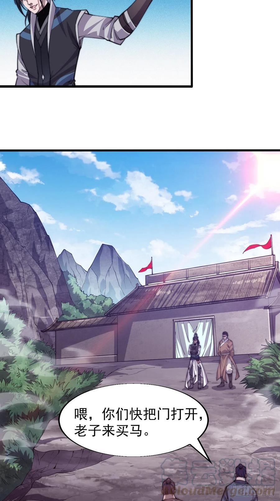 开局一座山免费看漫画,第十六话：马是用来抽的_2图