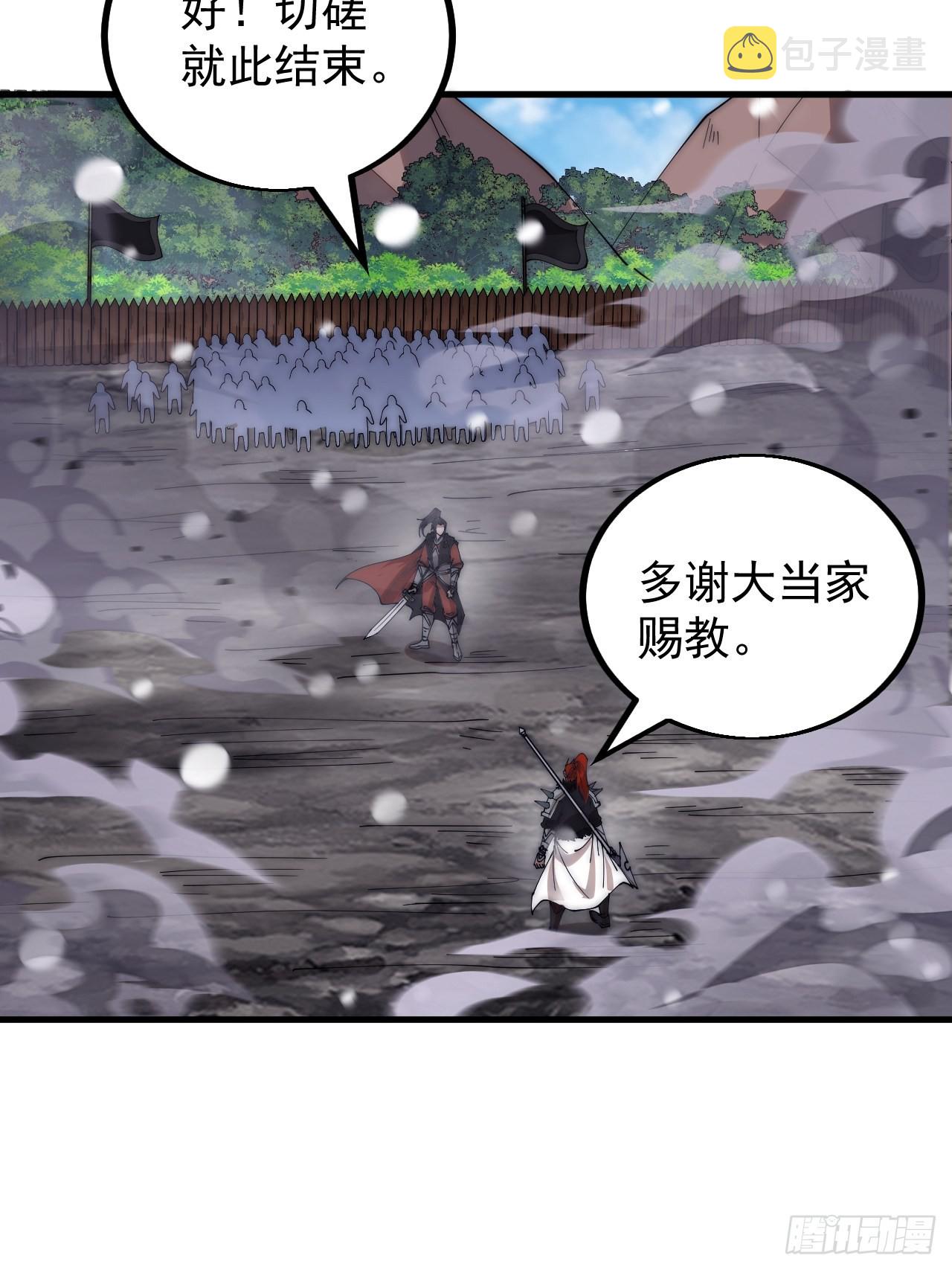 开局一座山漫画,第四百三十九话：切磋2图
