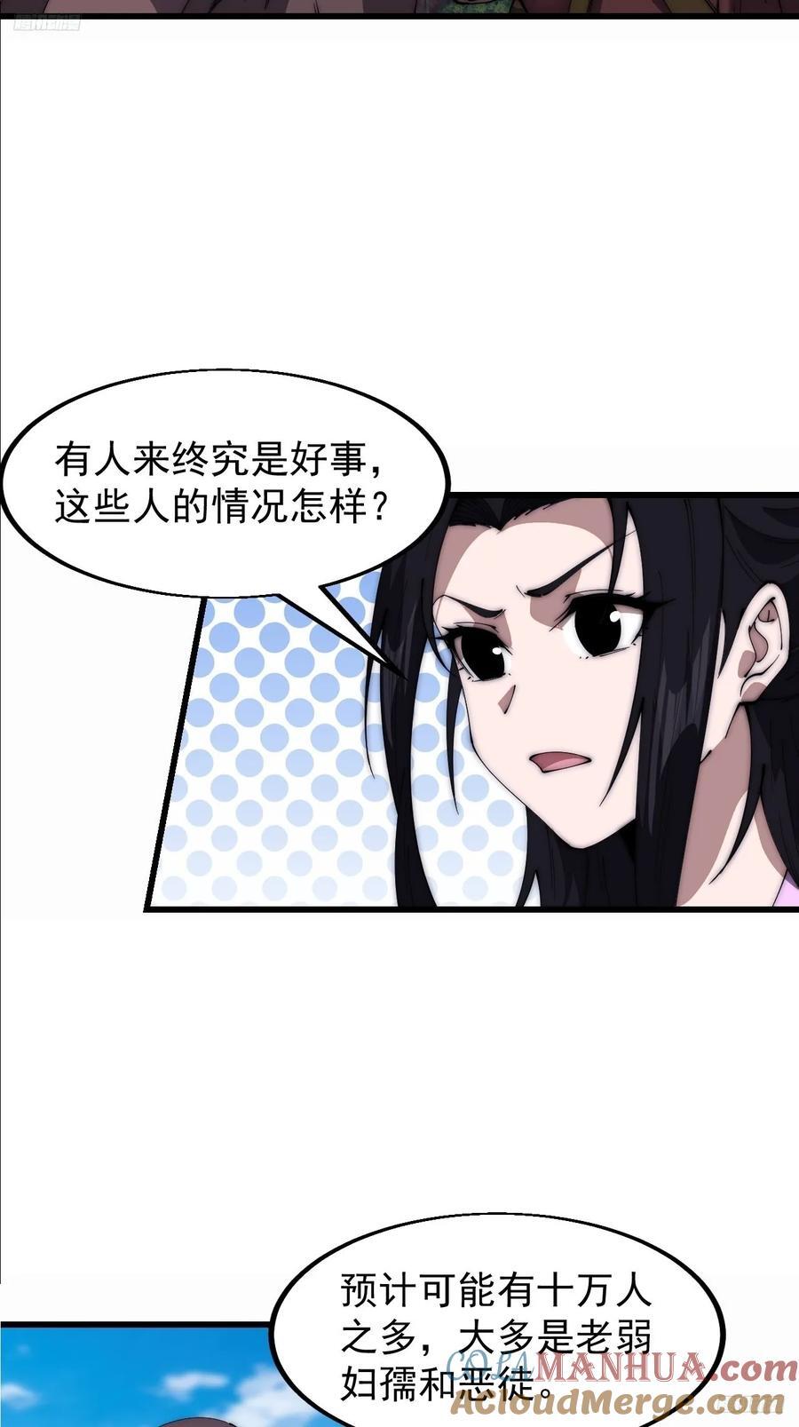 开局一座山红雨篇漫画漫画,第六百四十七话：全权处理1图