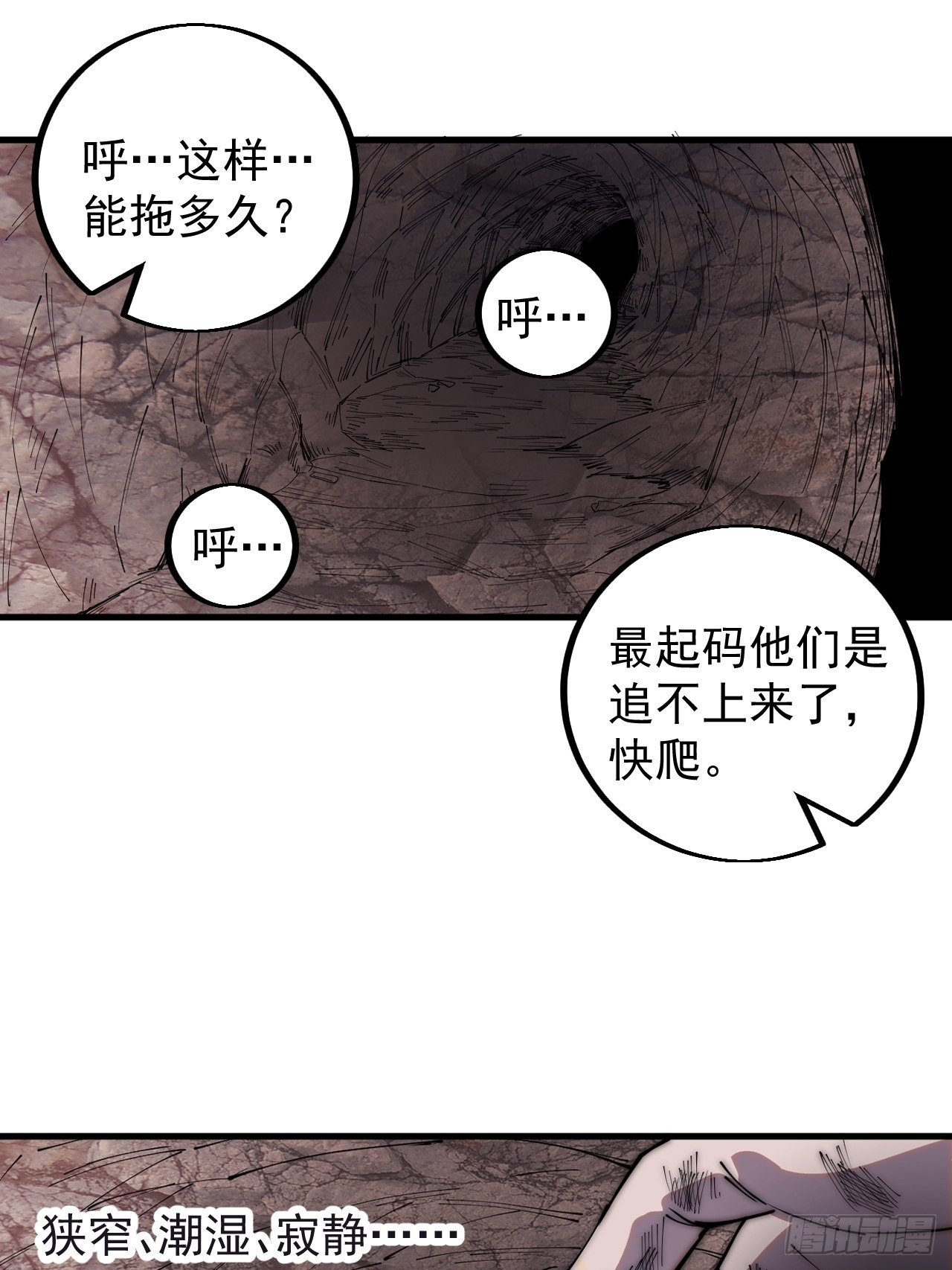 开局一座山免费看漫画,第四百二十四话：地道逃脱2图