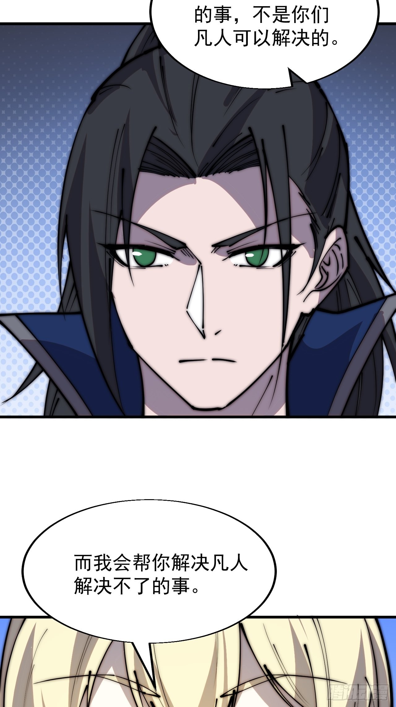 开局一座山漫画,第三百四十七话：伙伴1图